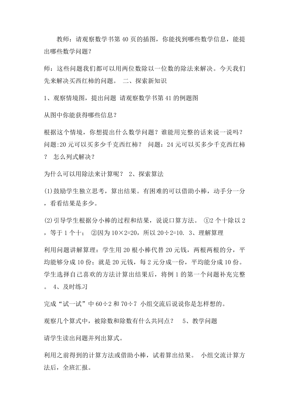 《两位数除以一位数》教案.docx_第2页