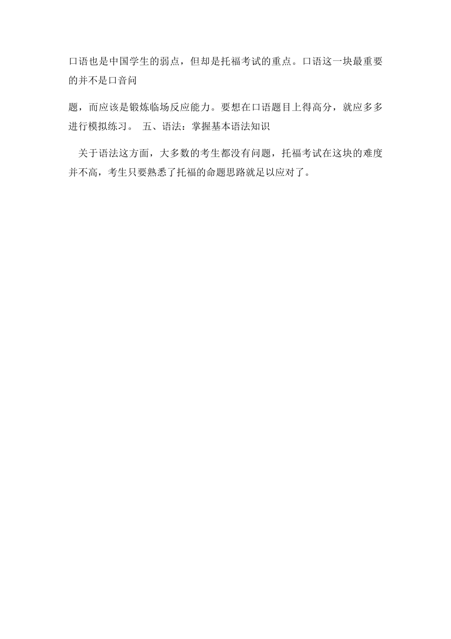 VIPABC官网专家教你如何过托福.docx_第2页