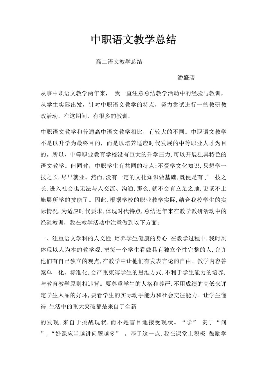 中职语文教学总结(1).docx_第1页