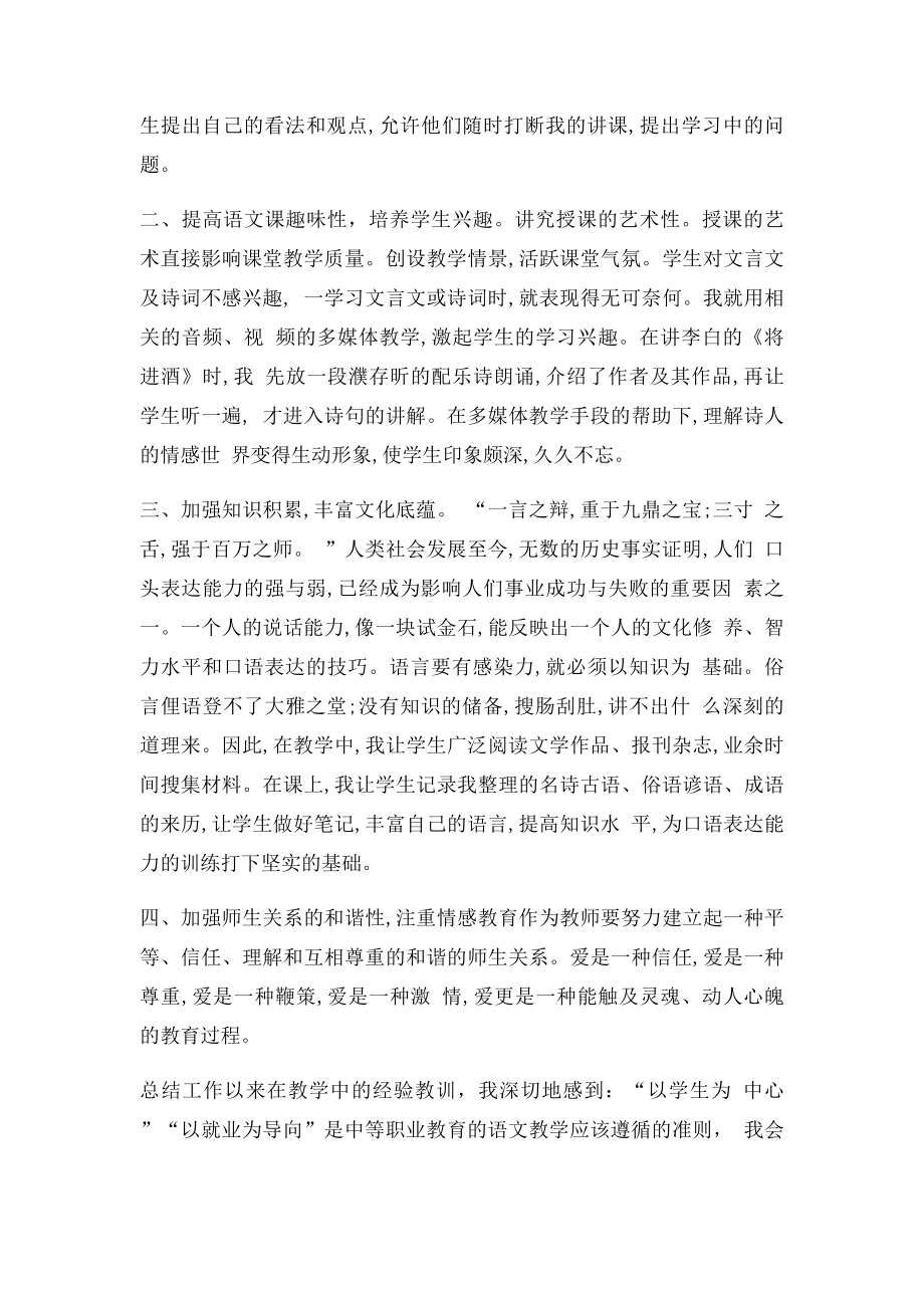 中职语文教学总结(1).docx_第2页