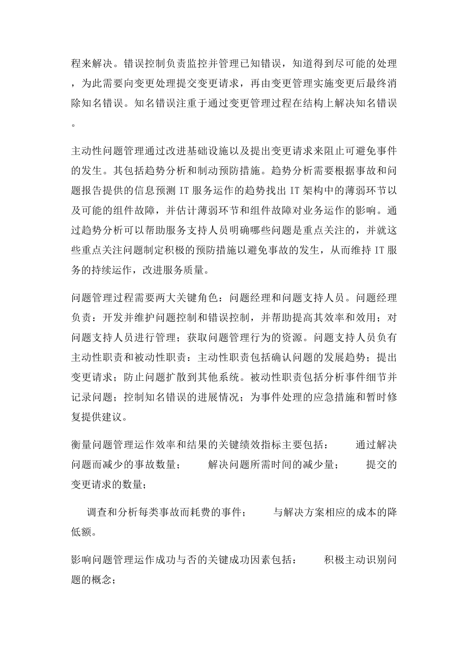 IT服务管理之问题管理.docx_第2页