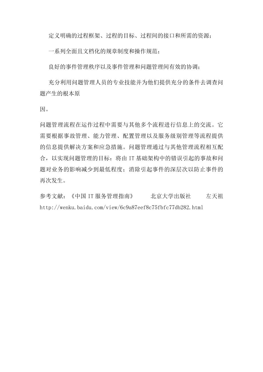 IT服务管理之问题管理.docx_第3页