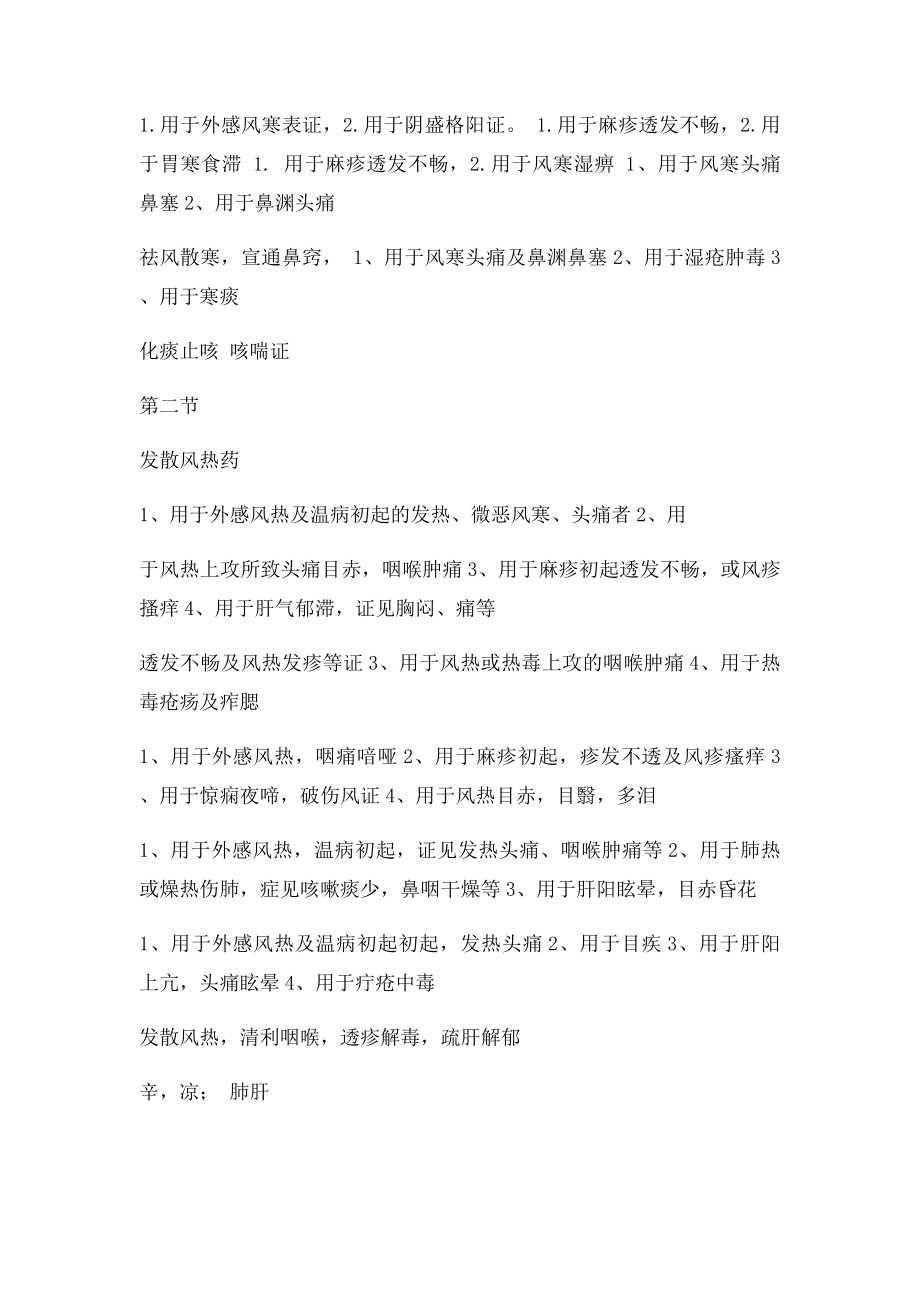 中药学表格强烈推荐,看了不后悔.docx_第3页