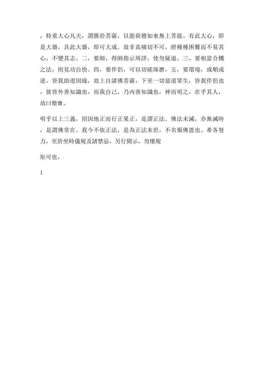 68二祖王骧陆上师心中心法开示.docx_第2页