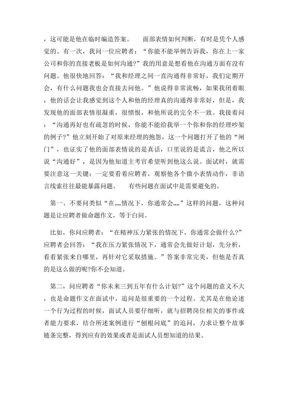 STAR面试法的简单举例说明及操作.docx_第3页