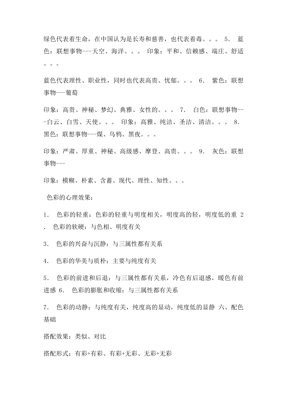 西蔓色彩学习笔记.docx_第3页