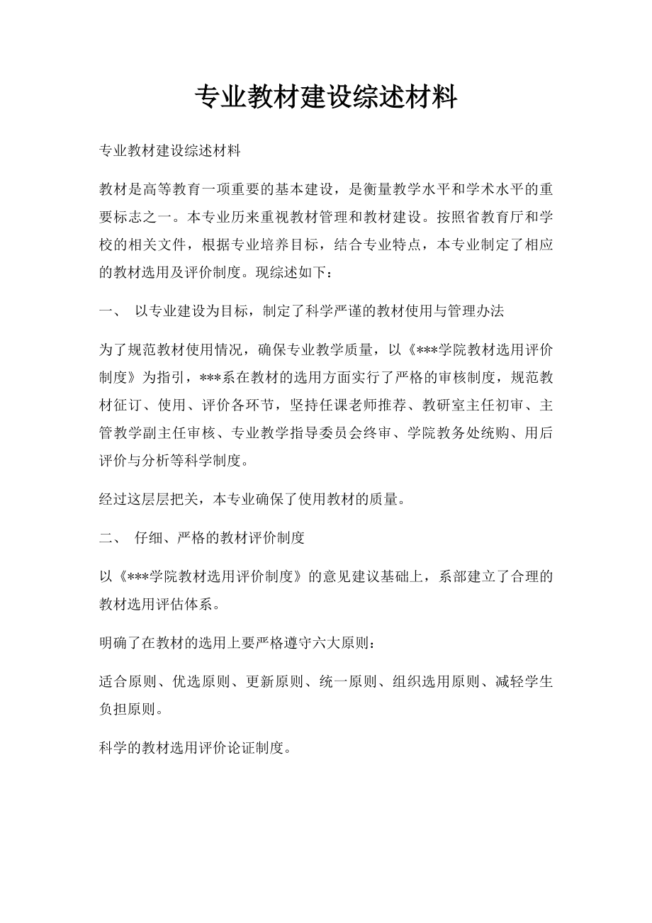 专业教材建设综述材料.docx_第1页