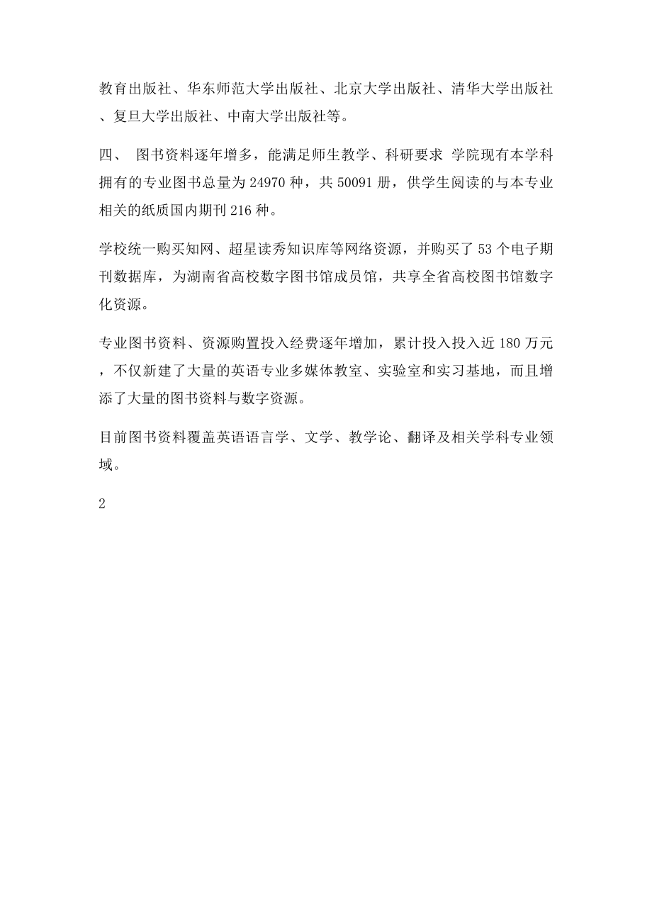 专业教材建设综述材料.docx_第3页