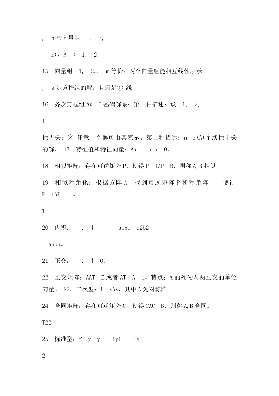 线性代数期末考试复习资料.docx_第3页