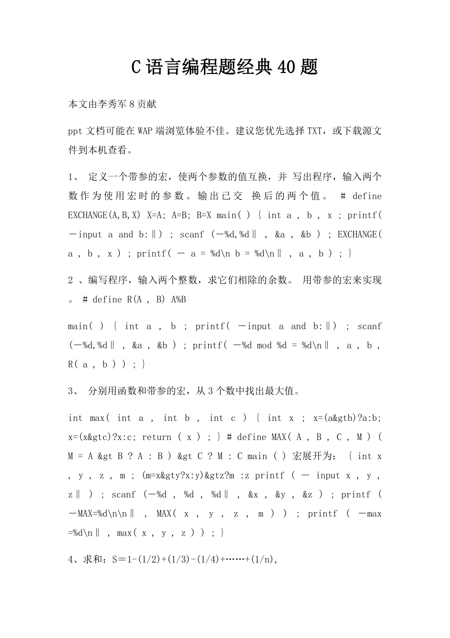 C语言编程题经典40题.docx_第1页