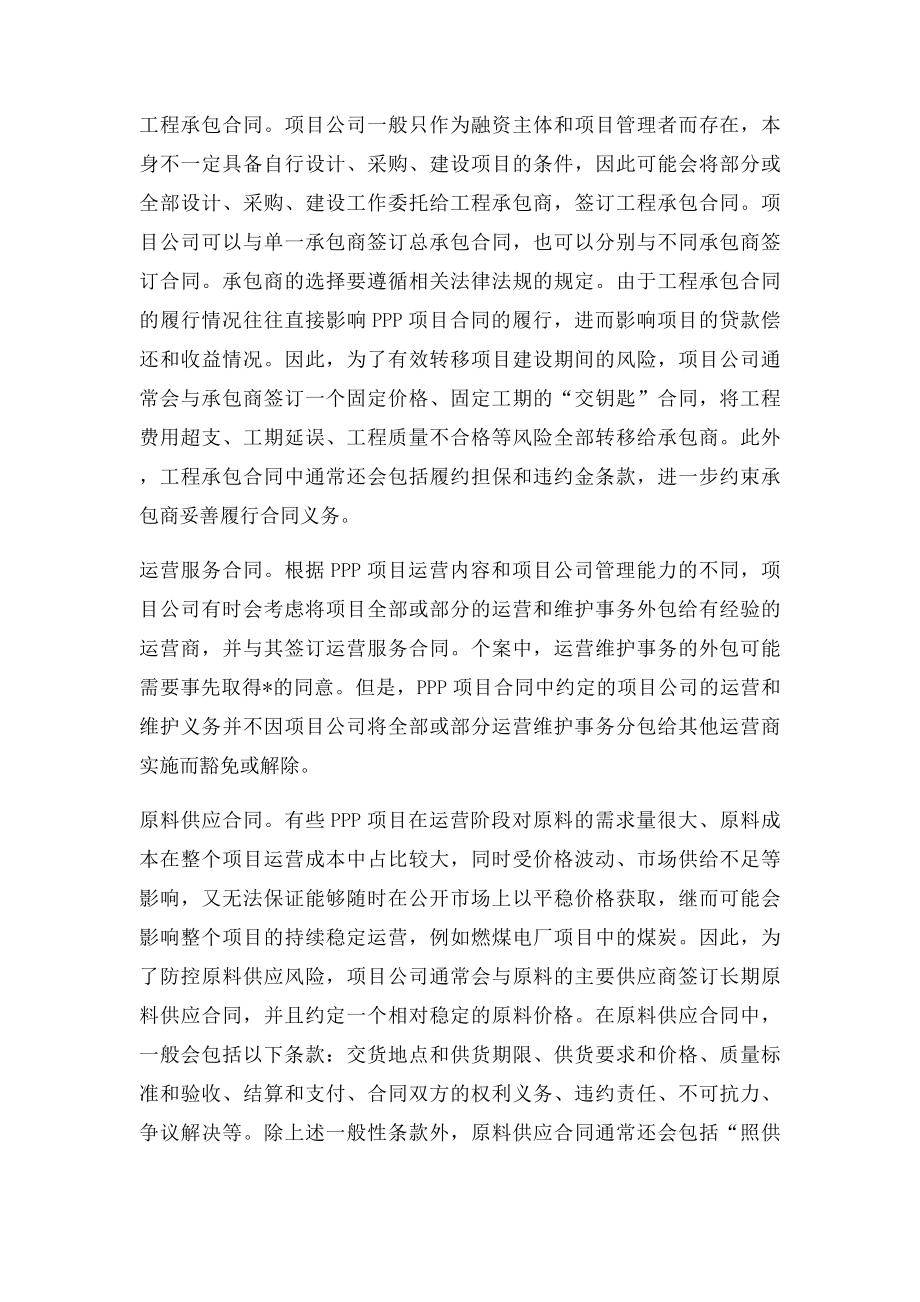 PPP项目的基本合同体系.docx_第2页