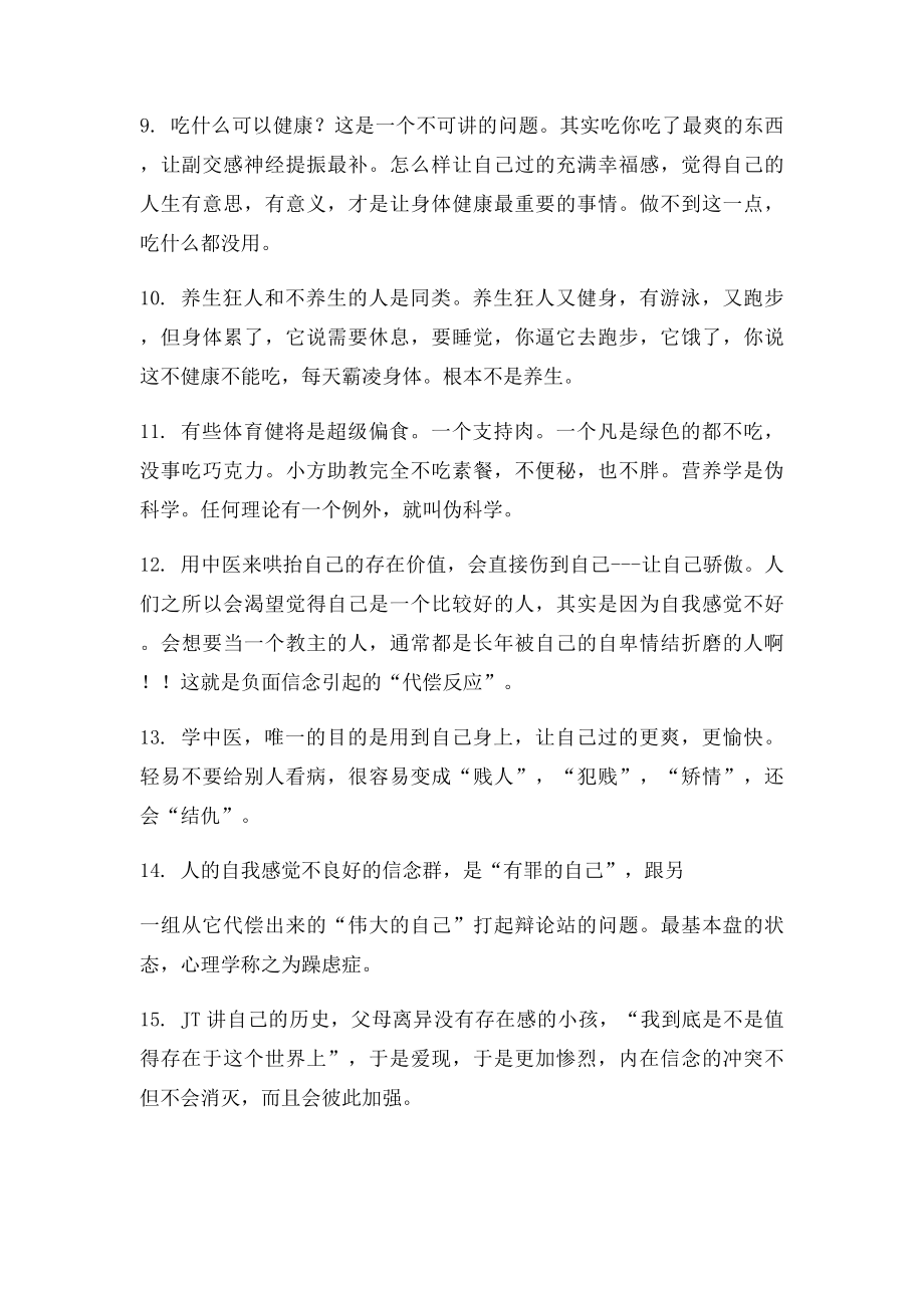 JT叔叔修道病读书笔记.docx_第2页