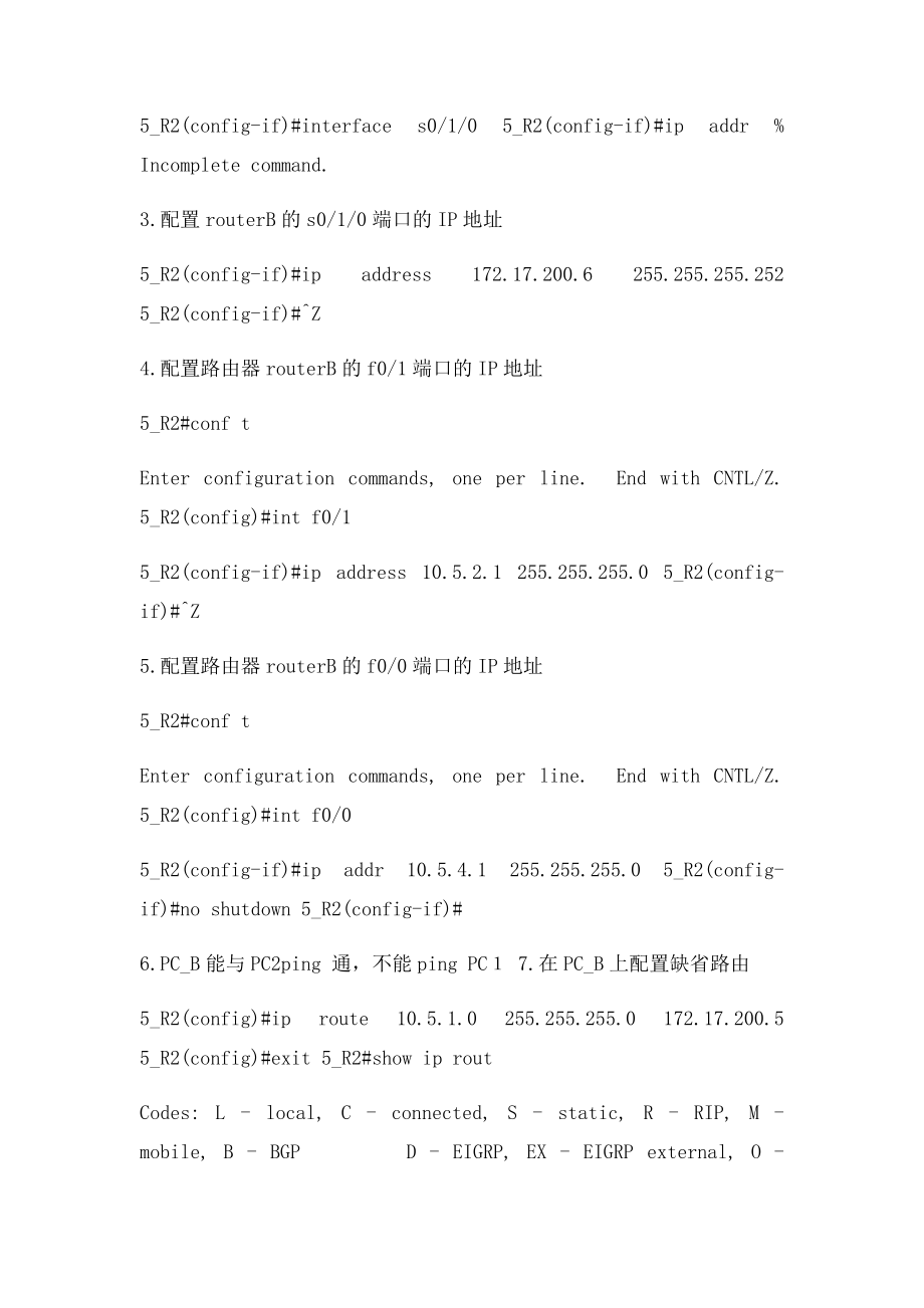 计算机网络实验报告静态路由配置.docx_第2页