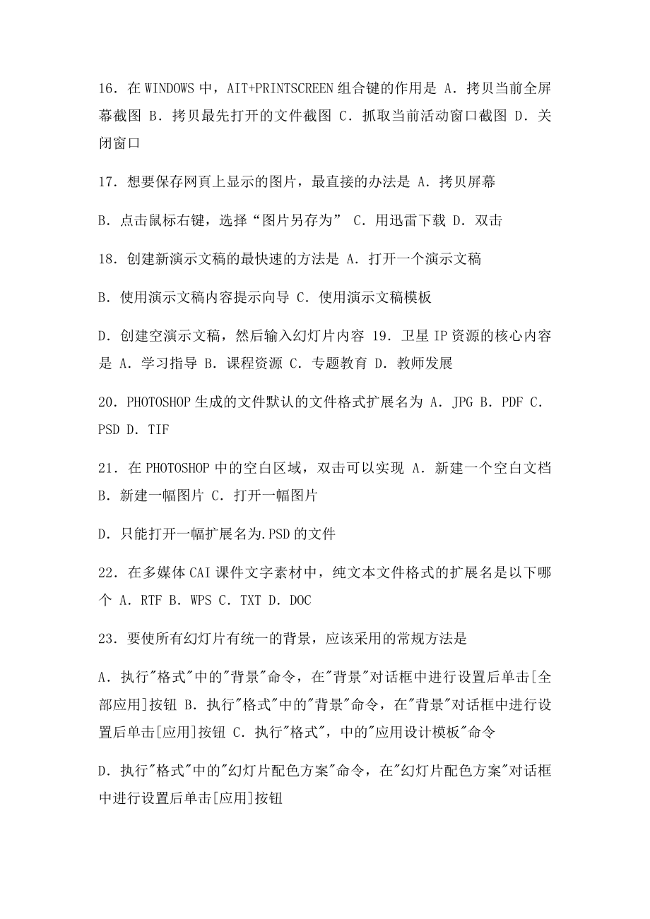 中小学教师多媒体课件制作考试.docx_第3页