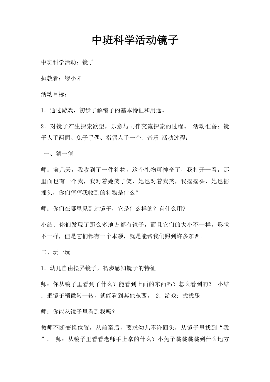 中班科学活动镜子.docx_第1页