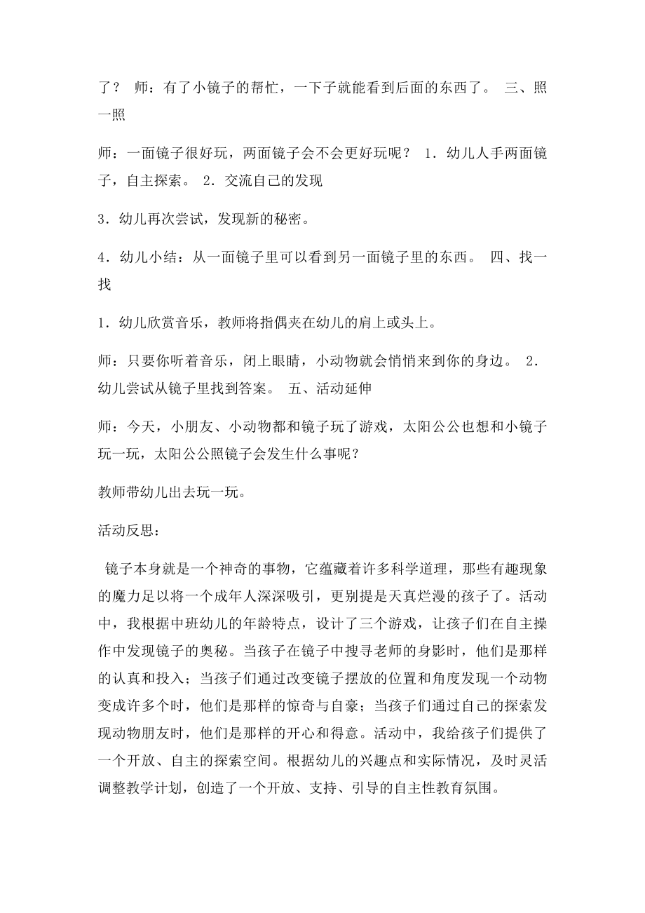 中班科学活动镜子.docx_第2页