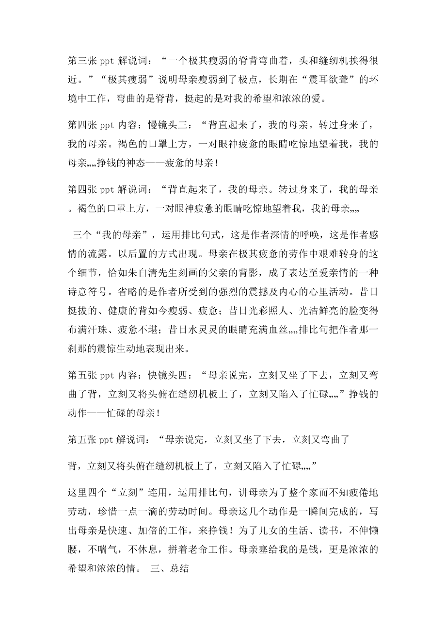 《慈母情深》微课案例.docx_第2页