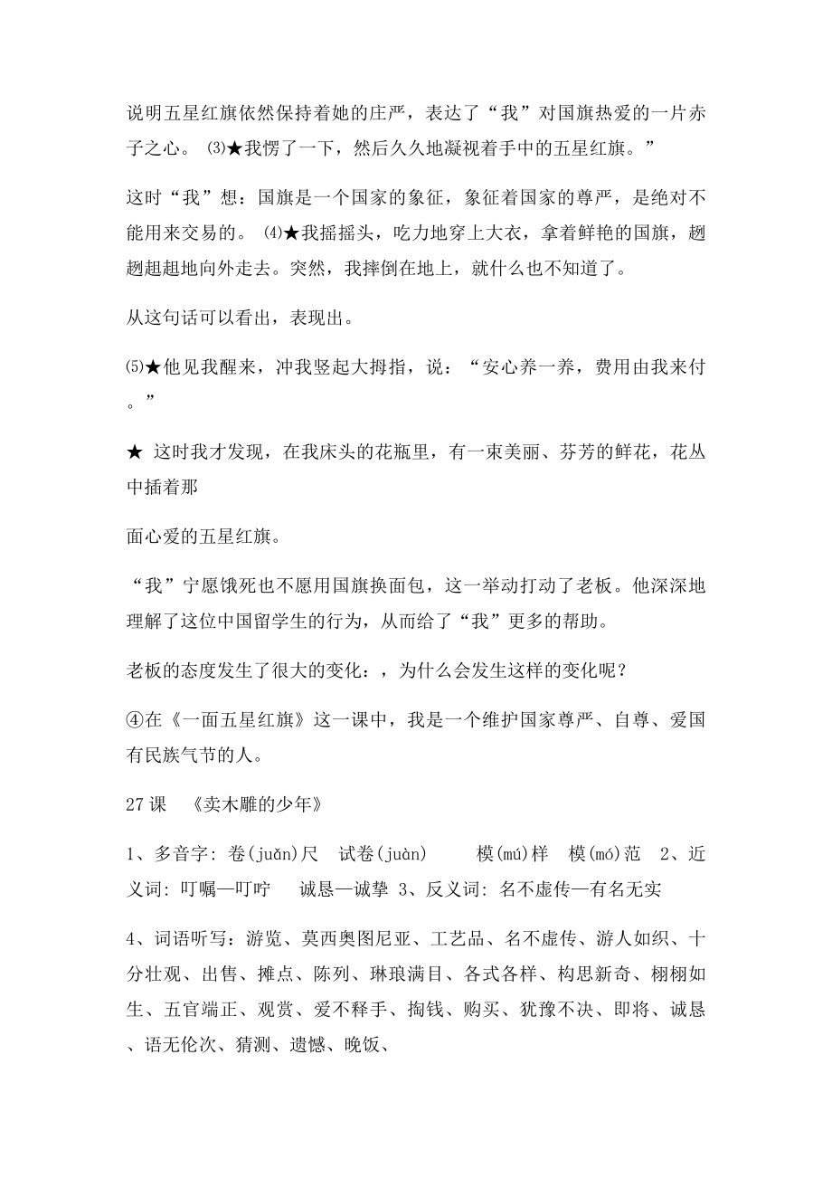 三年级下册语文第七单元复习提纲.docx_第3页