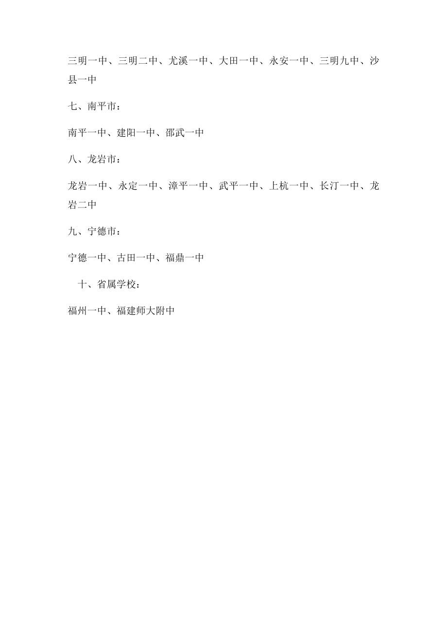 福建省一级达校.docx_第2页