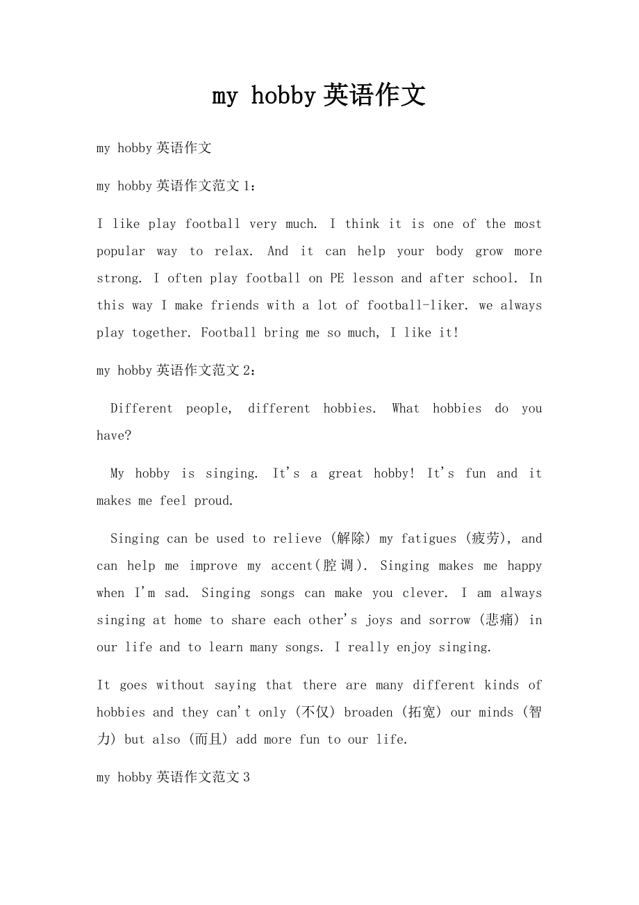 my hobby英语作文.docx_第1页