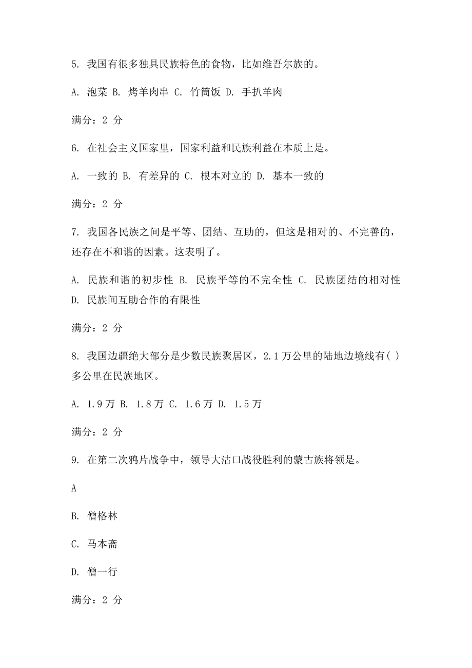 100分作业2答案.docx_第2页