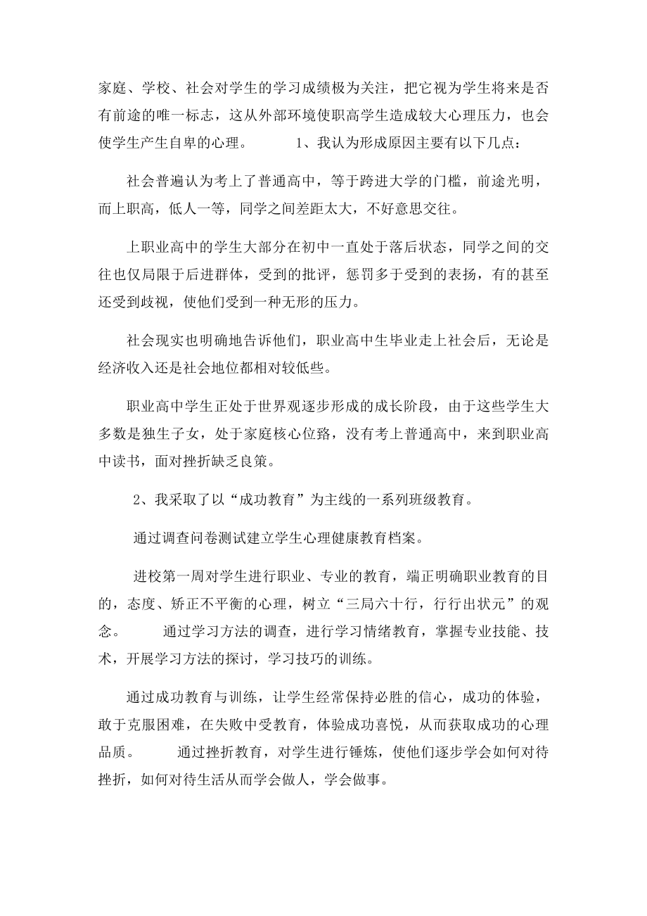 中等职业学校班主任培训材料.docx_第3页