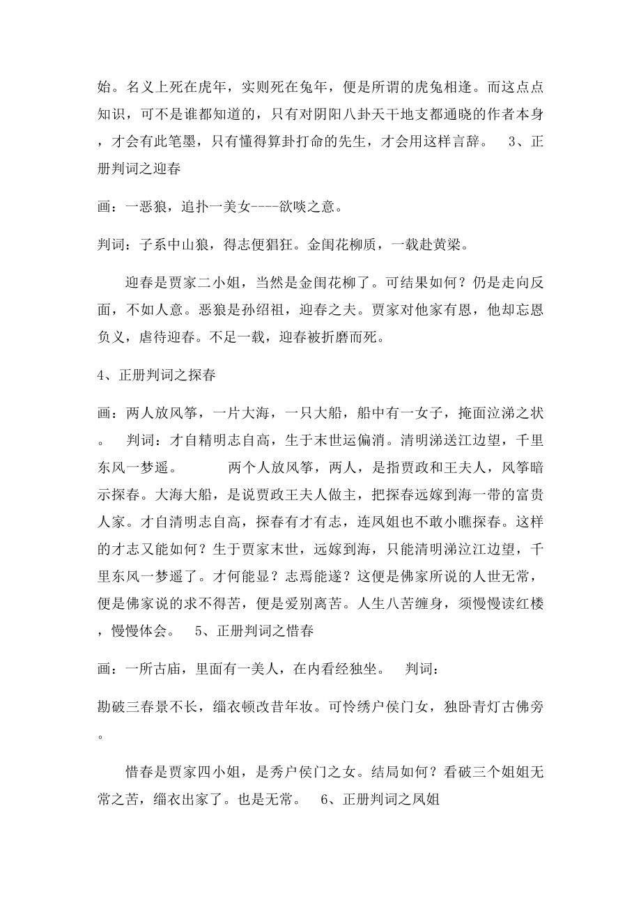 红楼梦判词.docx_第2页