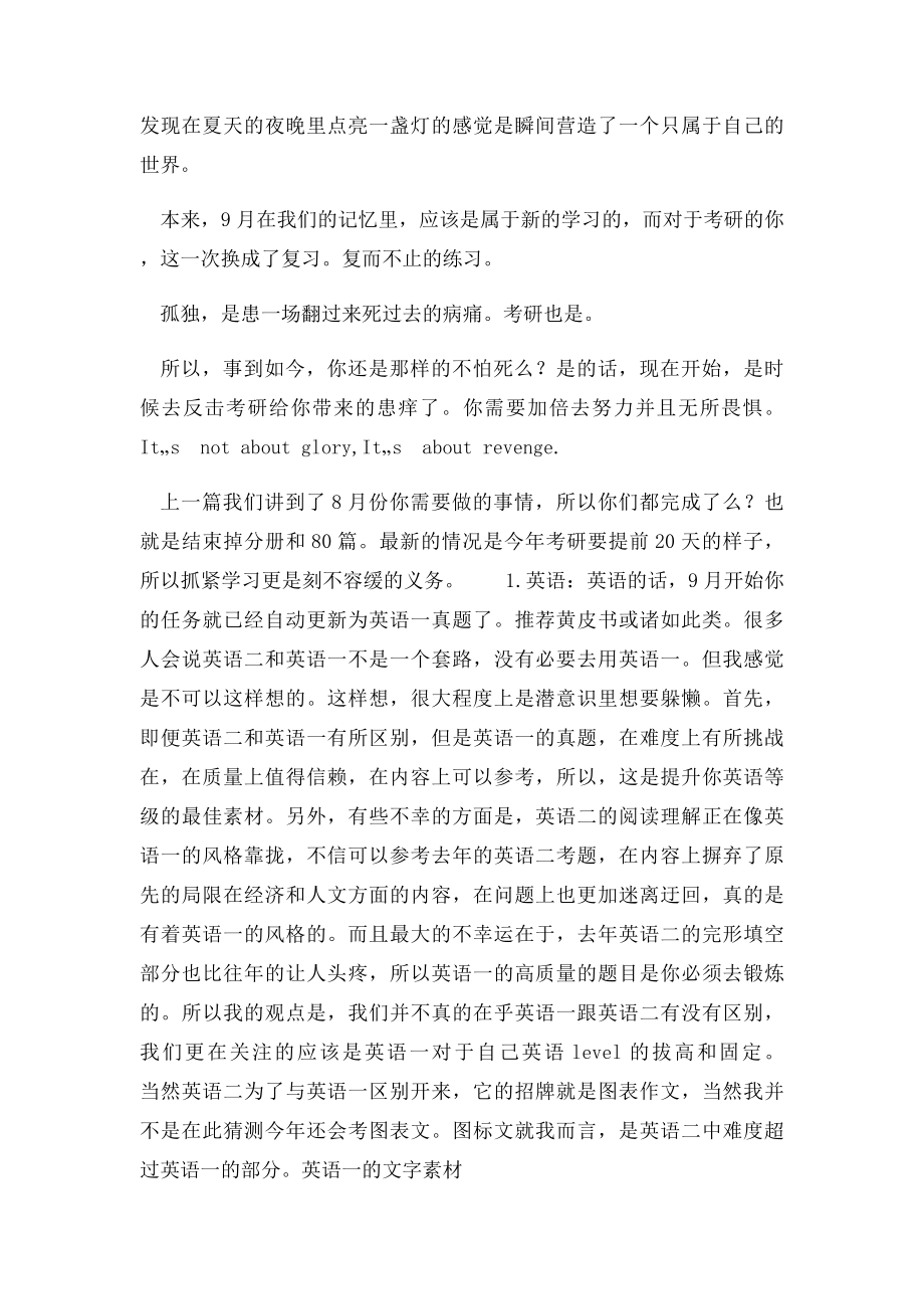 过来人谈MPAcc复习.docx_第2页