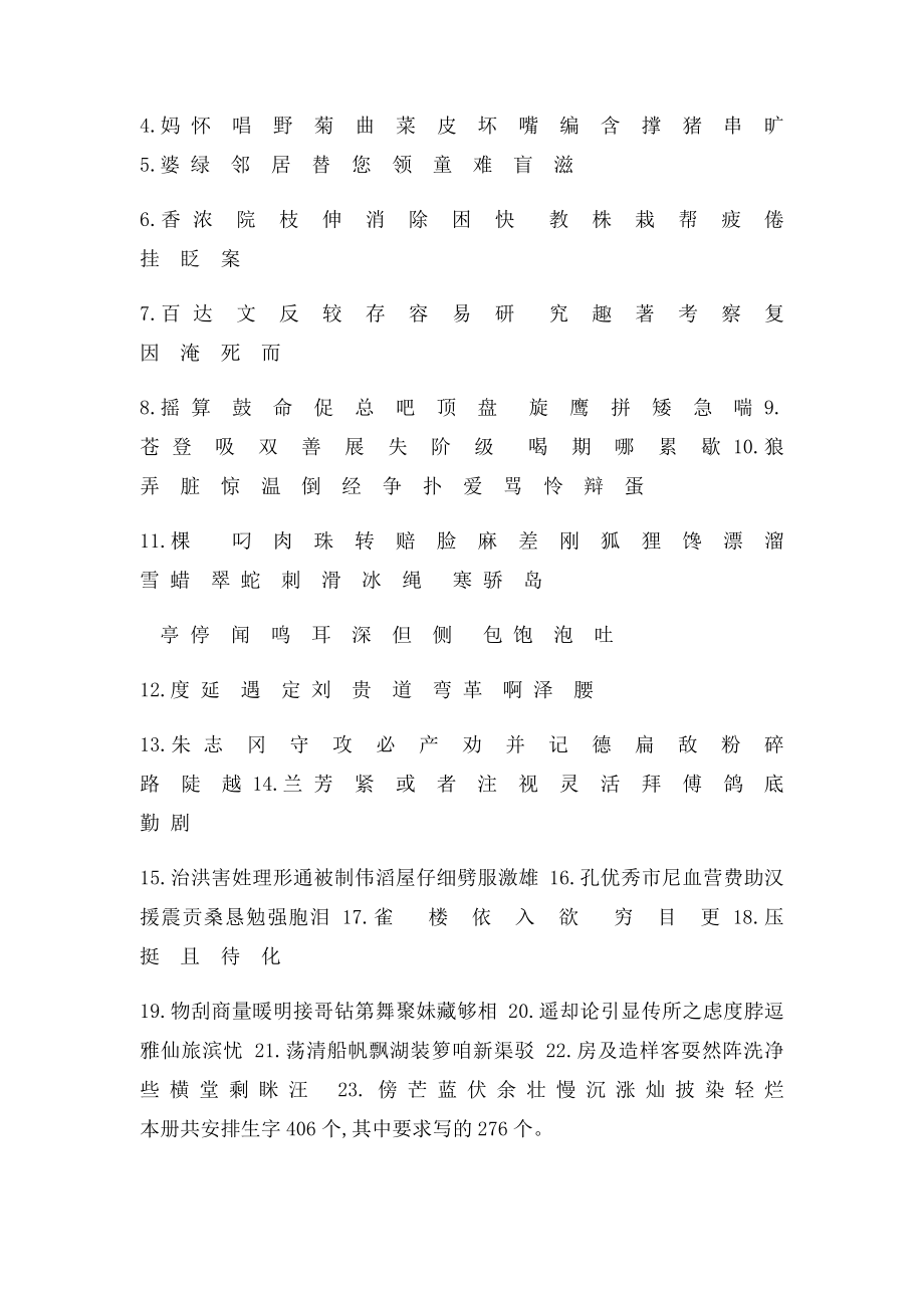 苏教小学语文教材一至六年级生字表.docx_第3页