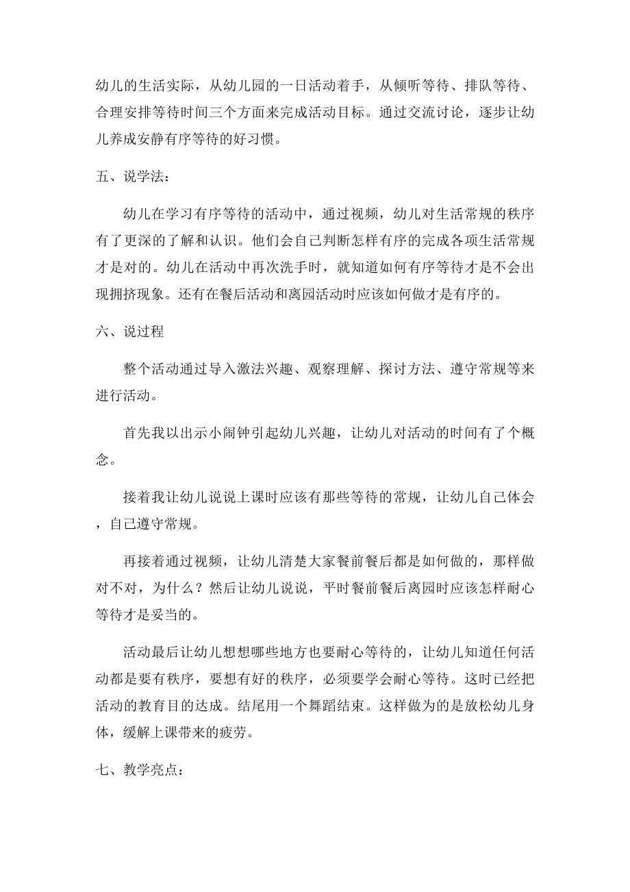 中班社会活动学会等待 说课稿.docx_第2页