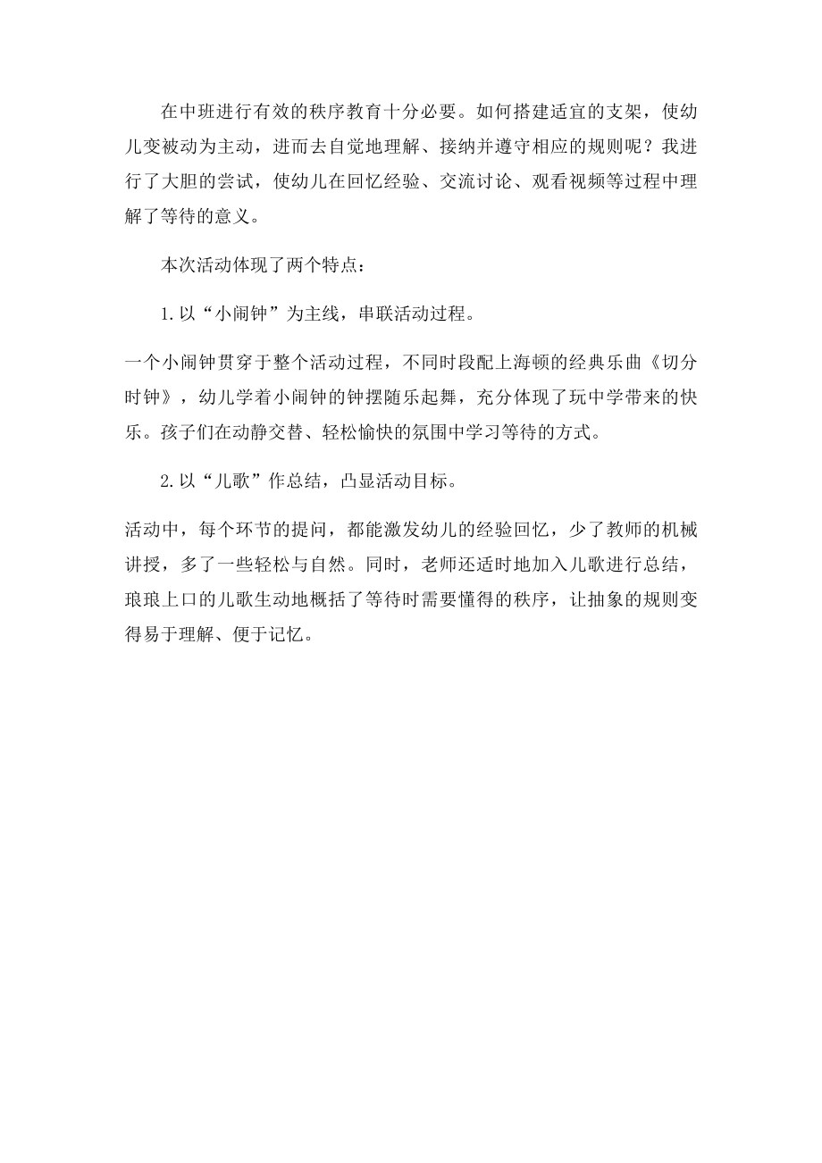 中班社会活动学会等待 说课稿.docx_第3页