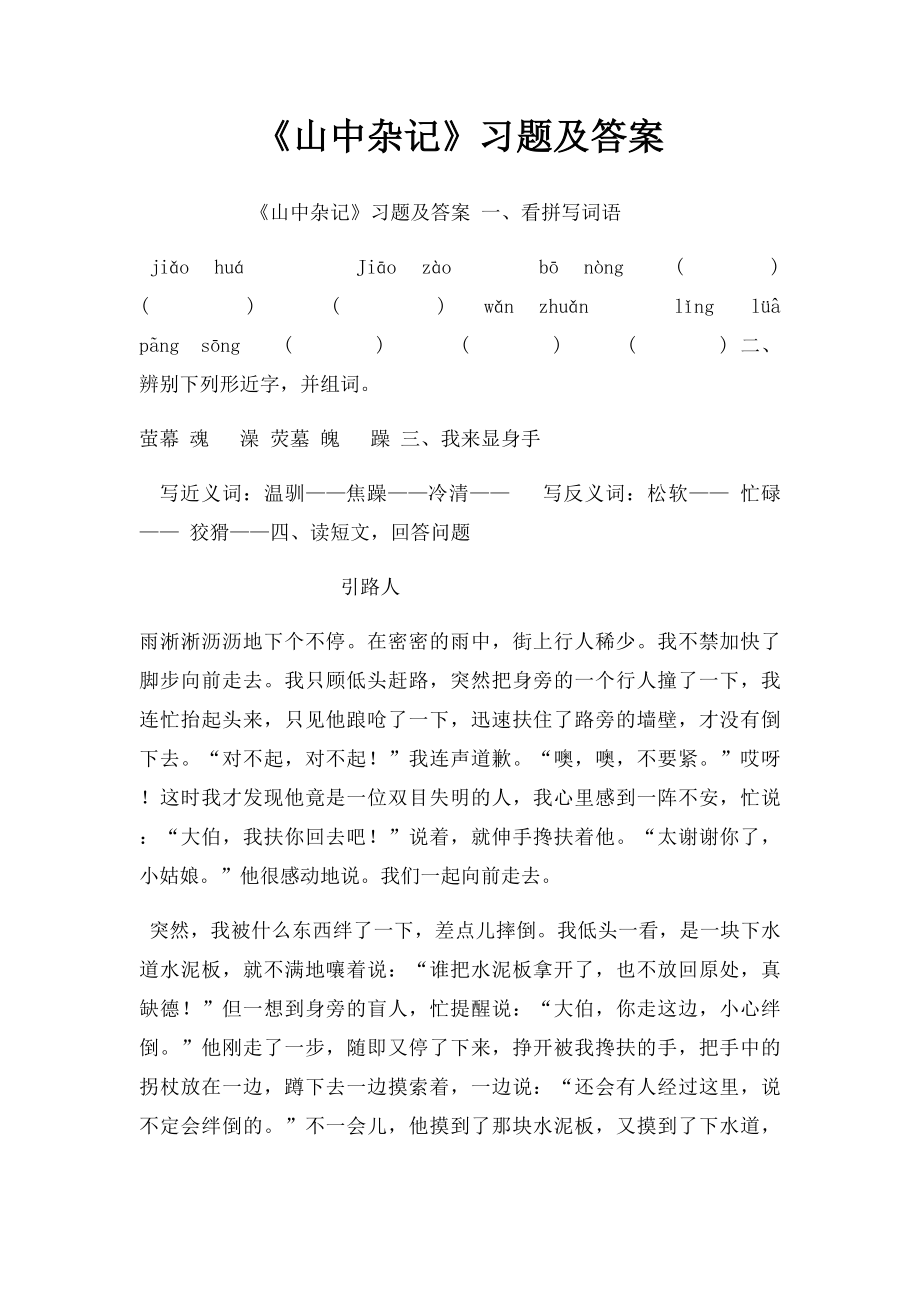 《山中杂记》习题及答案.docx_第1页