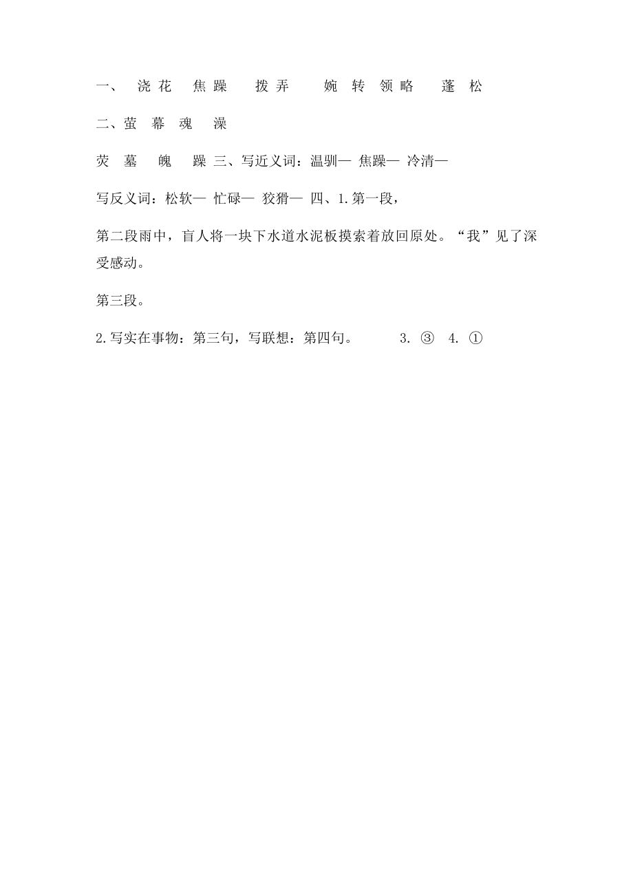 《山中杂记》习题及答案.docx_第3页