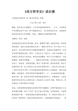 《西方哲学史》读后感.docx