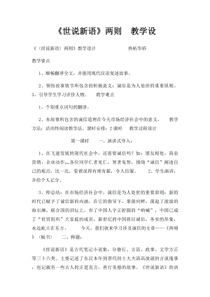 《世说新语》两则教学设(2).docx