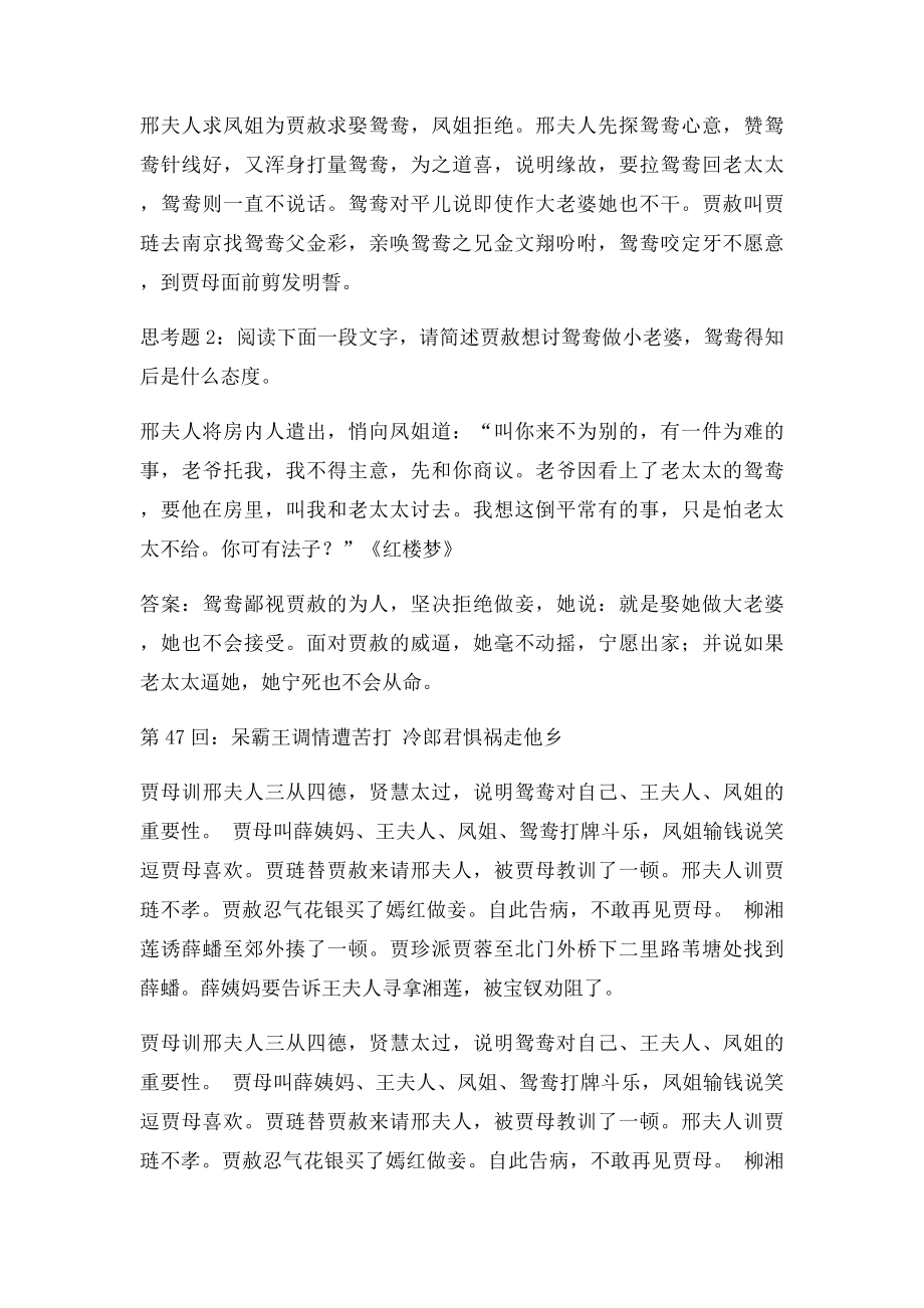 《红楼梦》阅读指导讲义10.docx_第2页