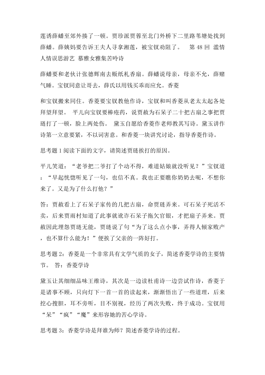 《红楼梦》阅读指导讲义10.docx_第3页