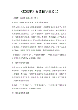 《红楼梦》阅读指导讲义10.docx