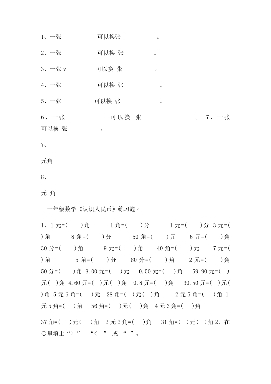 一年级数学下册《认识人民币》练习题8套.docx_第2页