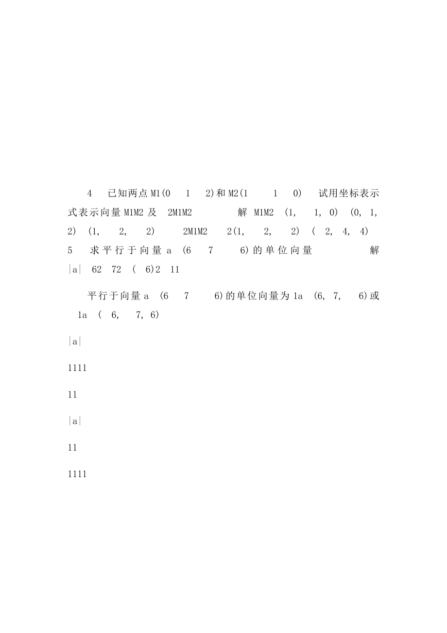 高等数学同济第五第7章答案.docx_第3页