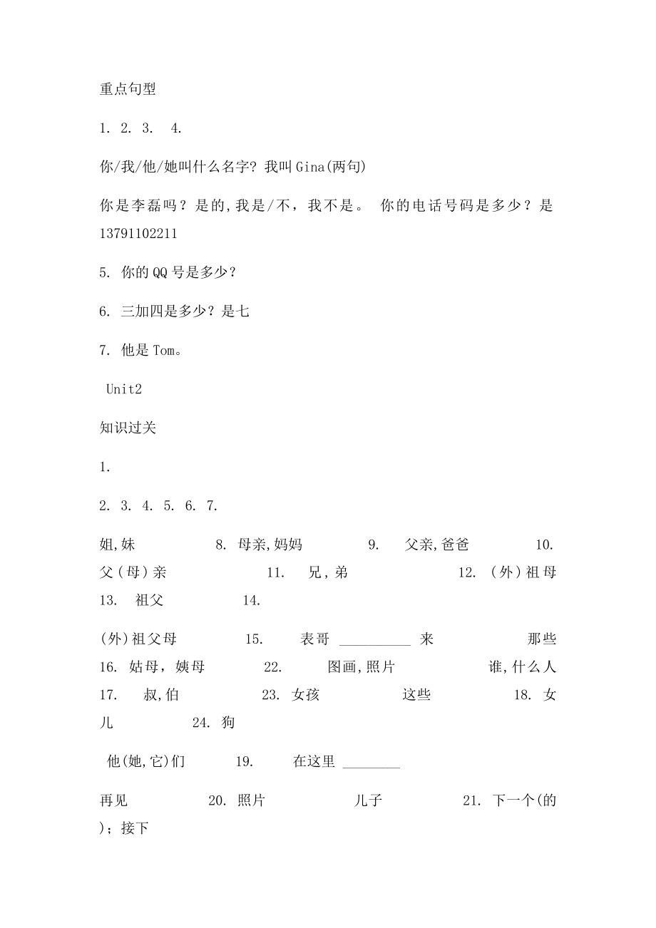 七上英语基础知识过关.docx_第3页