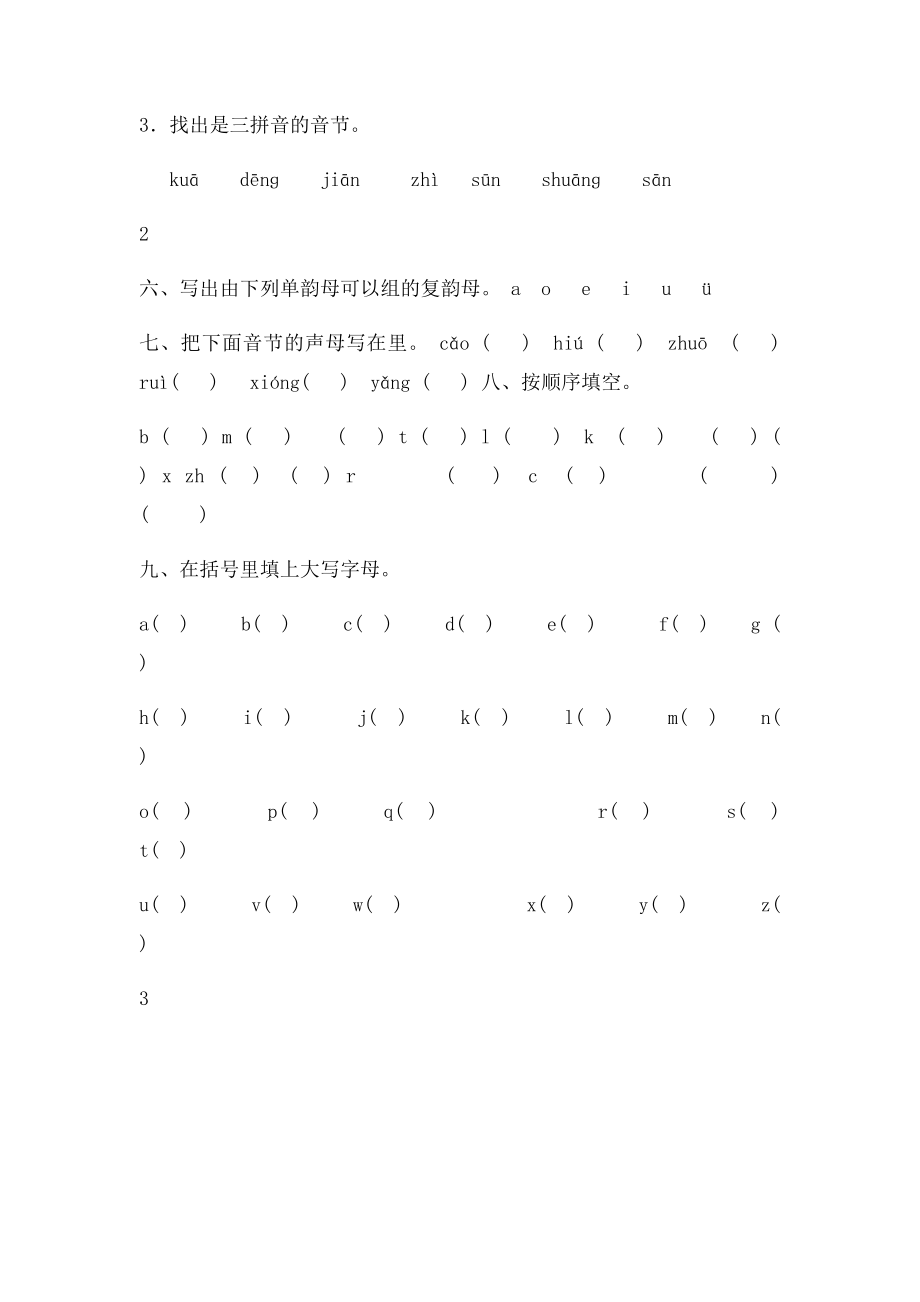 一年级拼音题型.docx_第2页