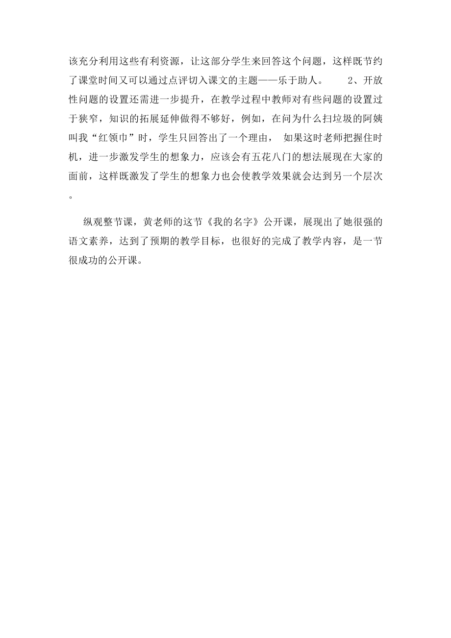 《我的名字》评课稿.docx_第2页