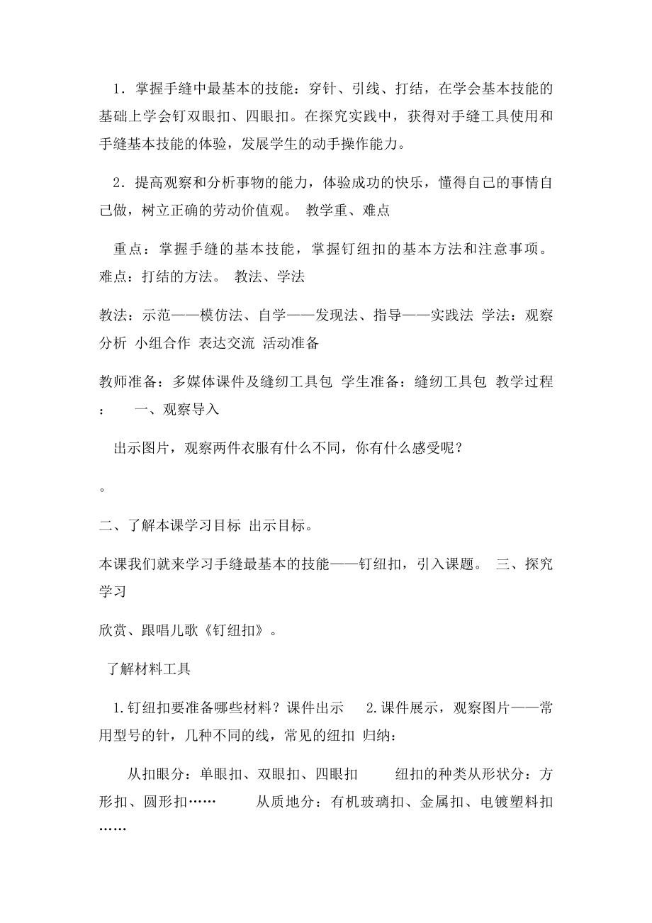 《钉纽扣》教学设计.docx_第2页