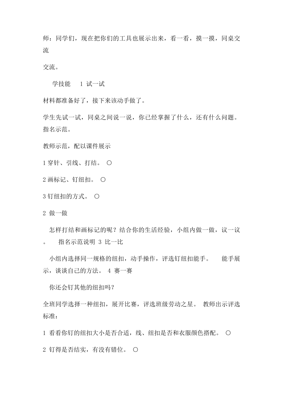 《钉纽扣》教学设计.docx_第3页