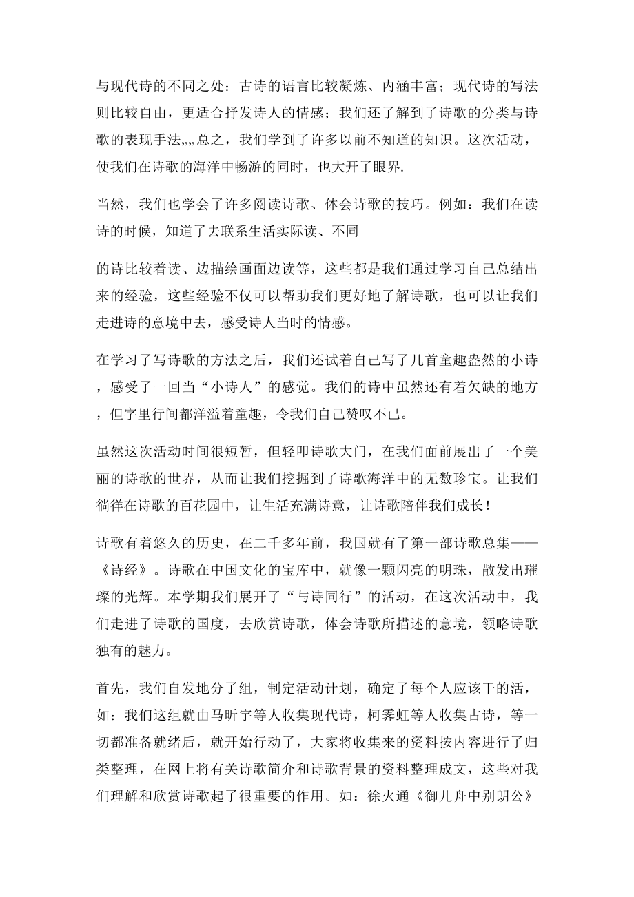 综合性学习总结.docx_第3页