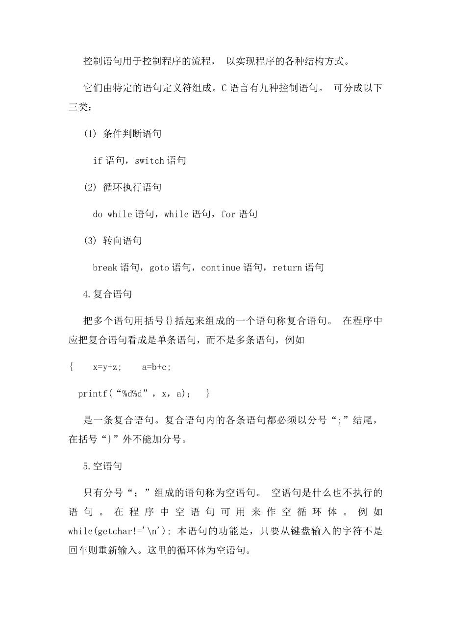 C语言入门之基础语句.docx_第2页