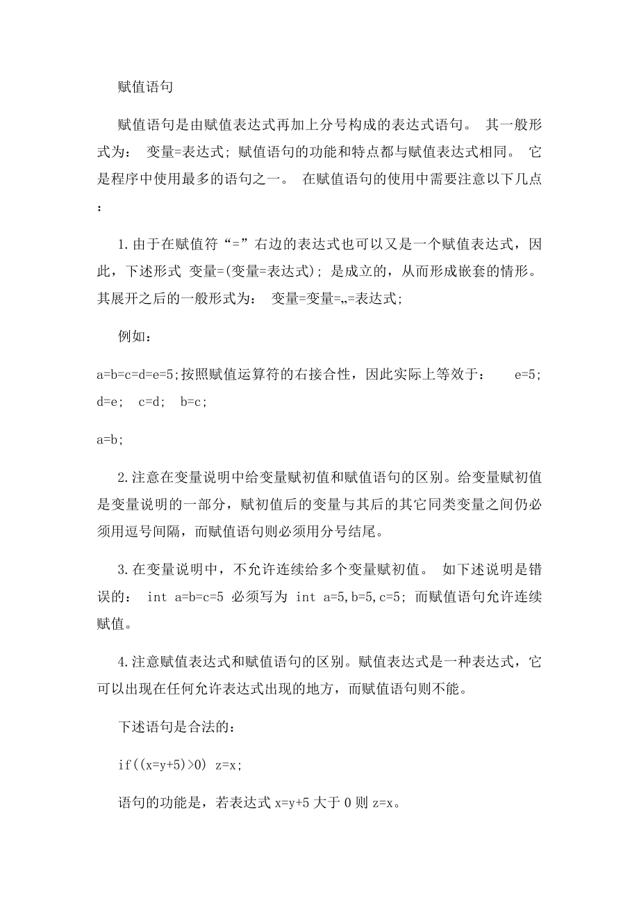 C语言入门之基础语句.docx_第3页