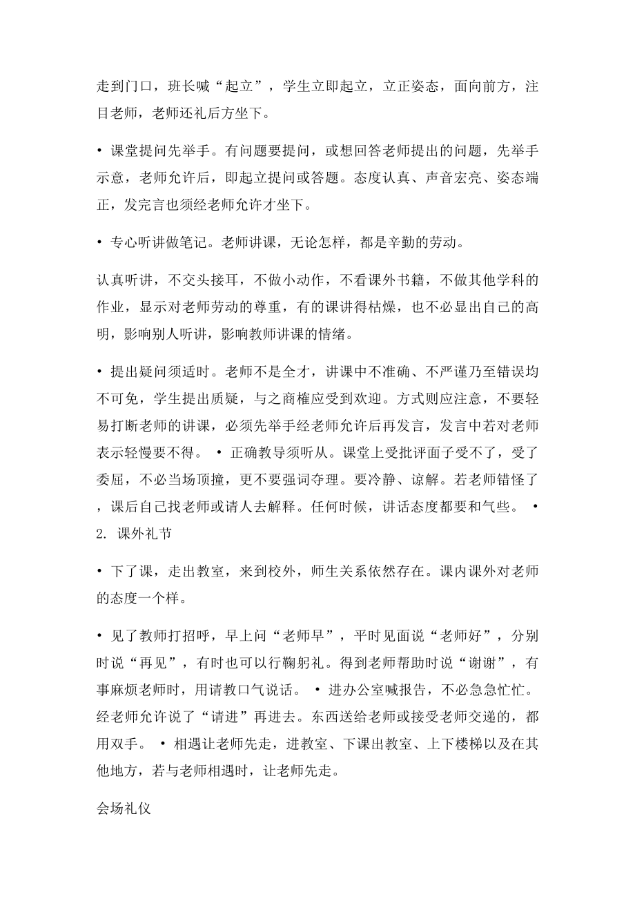 上下级相处的礼仪.docx_第3页