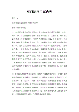 车门制度考试内容.docx